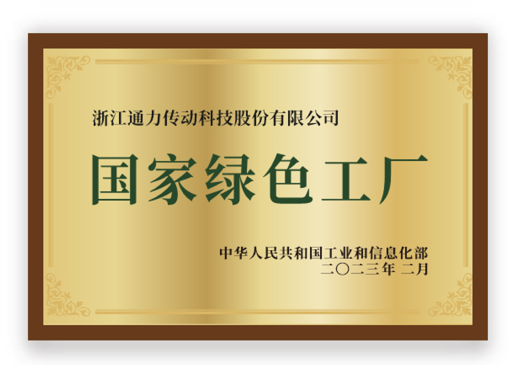 国家绿色工厂