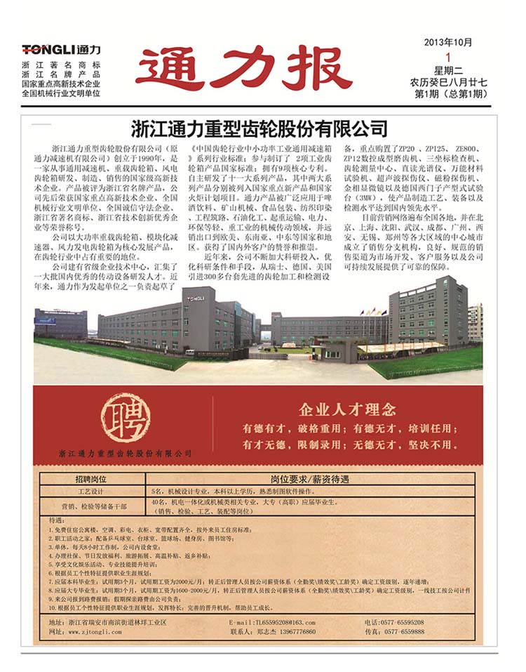 爱游戏体育报第1期