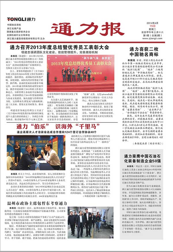 爱游戏体育报第2期