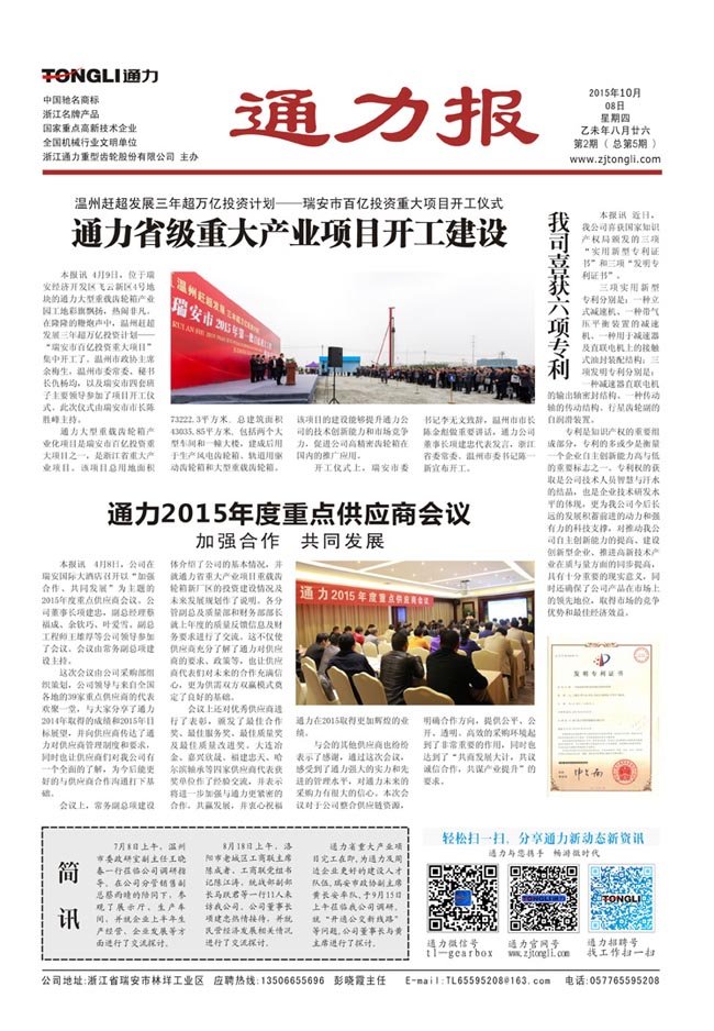 爱游戏体育报第5期