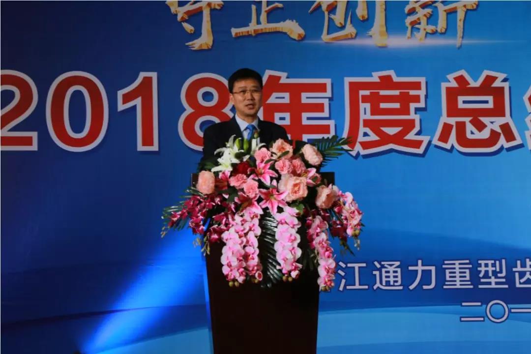 守正创新 砥砺前行--浙江爱游戏体育2018年度总结暨表彰大会