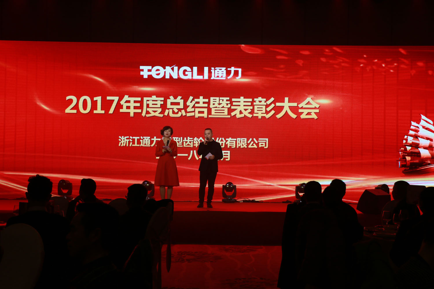 同心聚力 共筑未来 --浙江爱游戏体育2017年度总结暨表彰大会