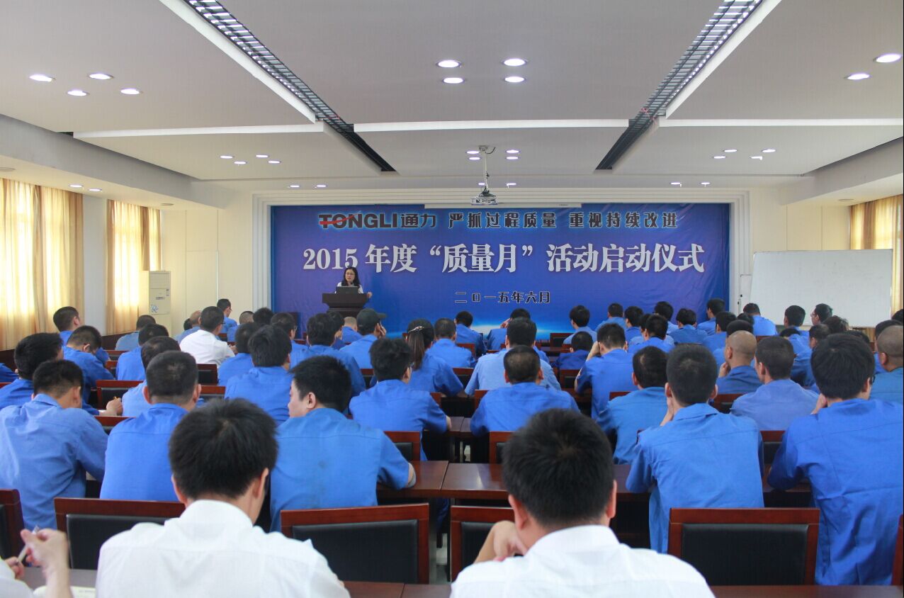 爱游戏体育2015年“质量月”活动正式启动