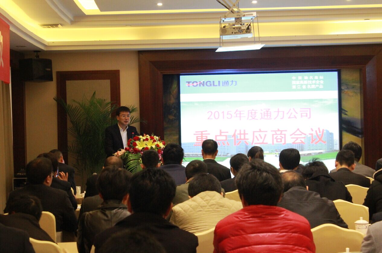 爱游戏体育2015年度重点供应商会议召开