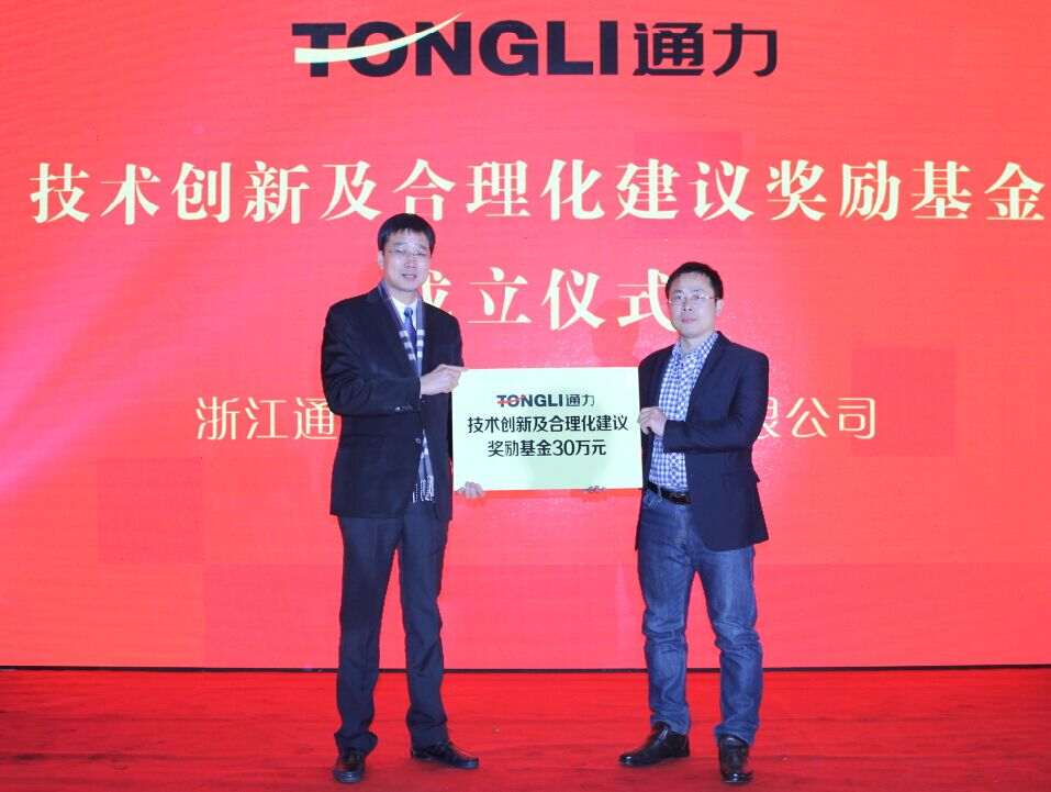 爱游戏体育成立技术创新及合理化建议奖励基金