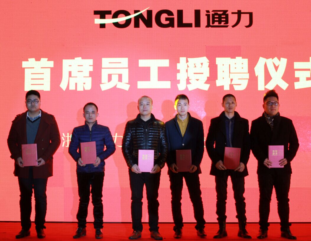 爱游戏体育举行2015年度“首席员工” 表彰暨授聘仪式