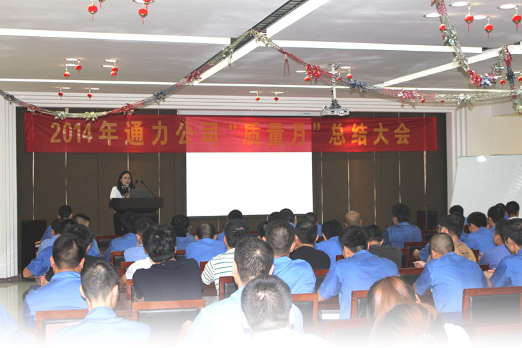 2014年爱游戏体育质量月活动回顾总结