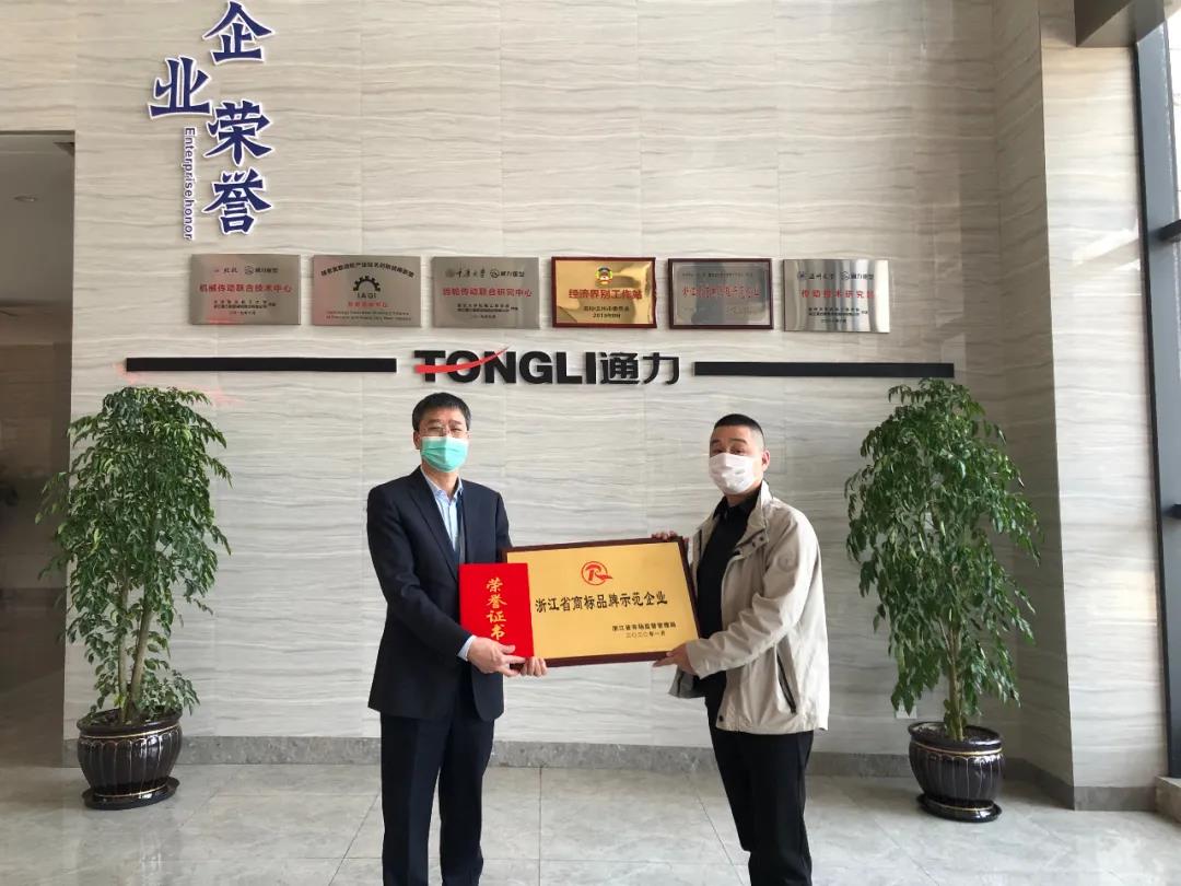 喜讯：爱游戏体育荣获“浙江省商标品牌示范企业”称号