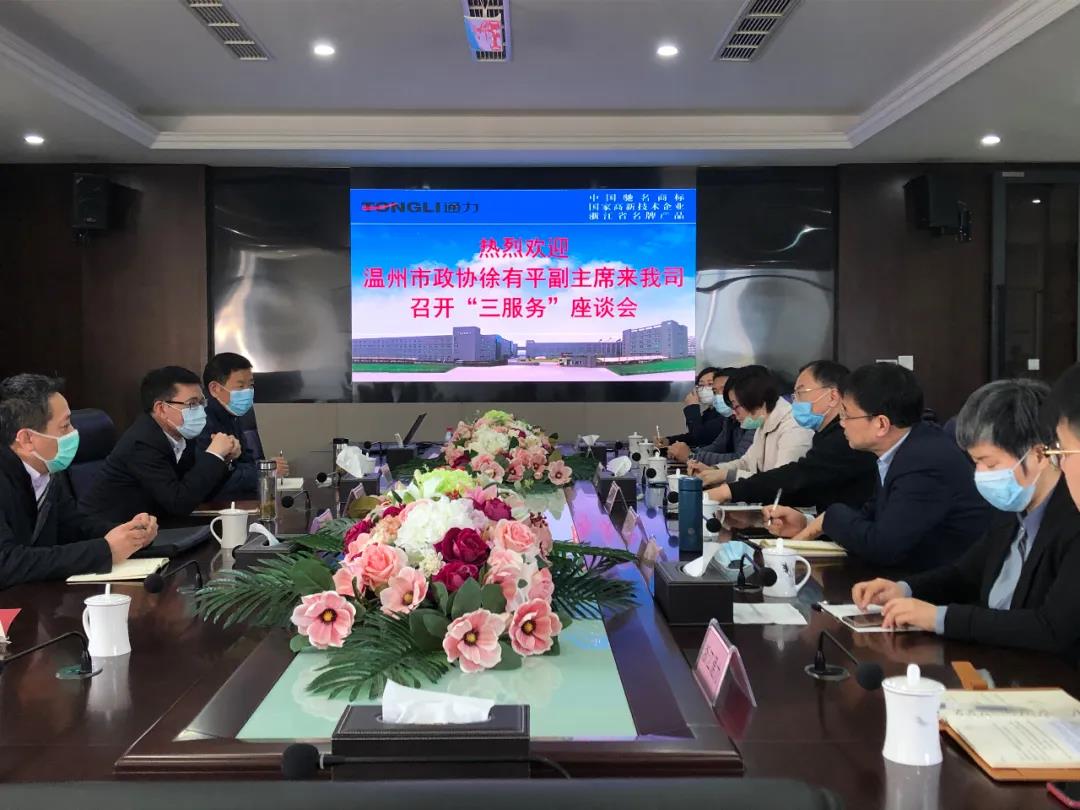 温州市政协“三服务”活动座谈会在爱游戏体育召开