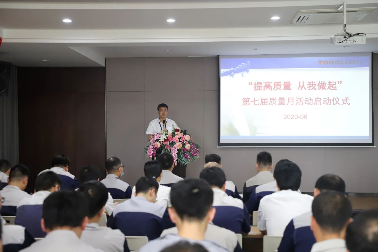 提高质量 从我做起——浙江爱游戏体育2020年度质量月活动启动大会