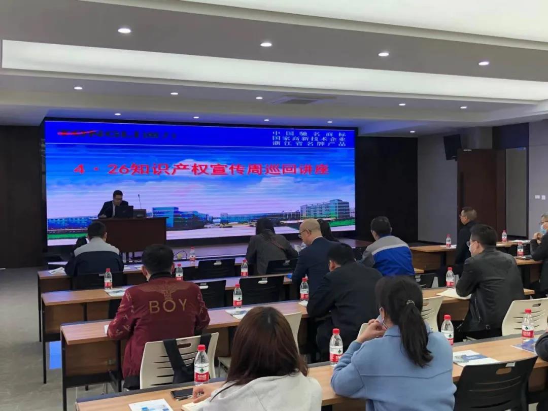 知识产权宣传周巡回讲座在爱游戏体育召开