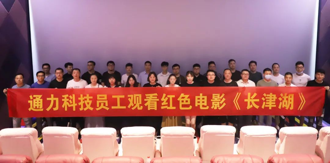 忆峥嵘岁月，悟使命初心 | 爱游戏体育科技党支部组织观看红色电影《长津湖》