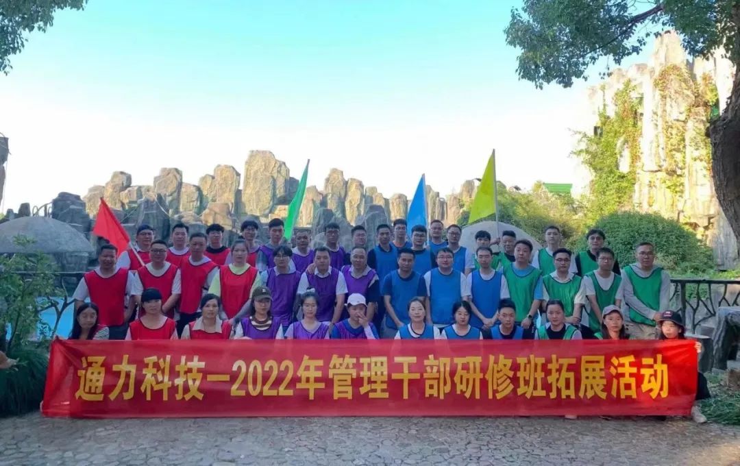 文化 | 爱游戏体育科技开展2022年管理干部研修班拓展活动