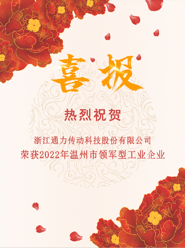 喜讯 | 爱游戏体育科技获评2022温州市领军型工业企业