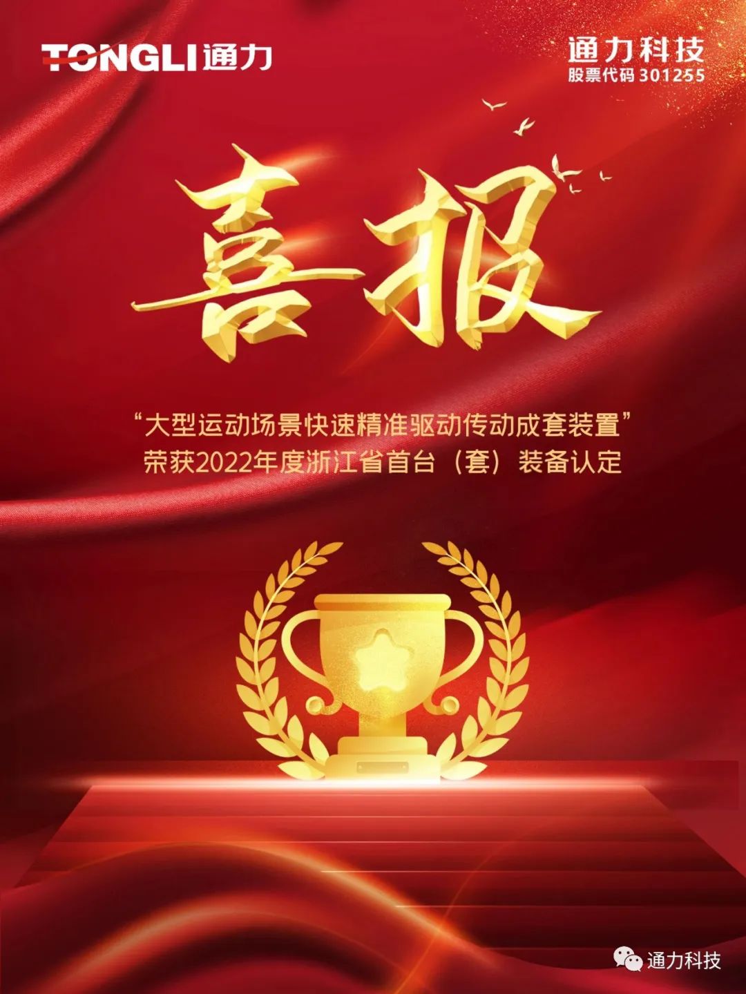 喜报 | 爱游戏体育科技产品荣获2022年度浙江省首台（套）装备认定