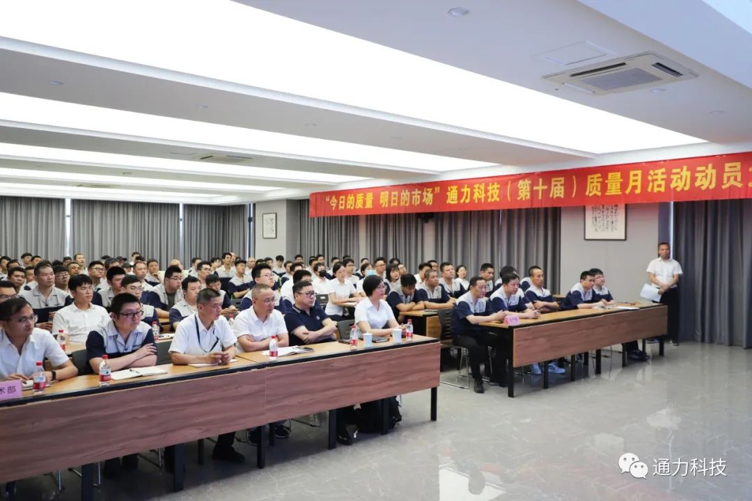 “今天的质量 明天的市场”爱游戏体育科技第十届质量月动员大会顺利召开！