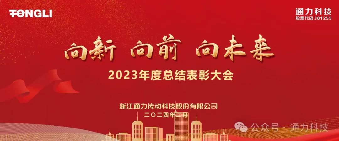 爱游戏体育科技2023年度总结表彰暨岁末家宴隆重举行