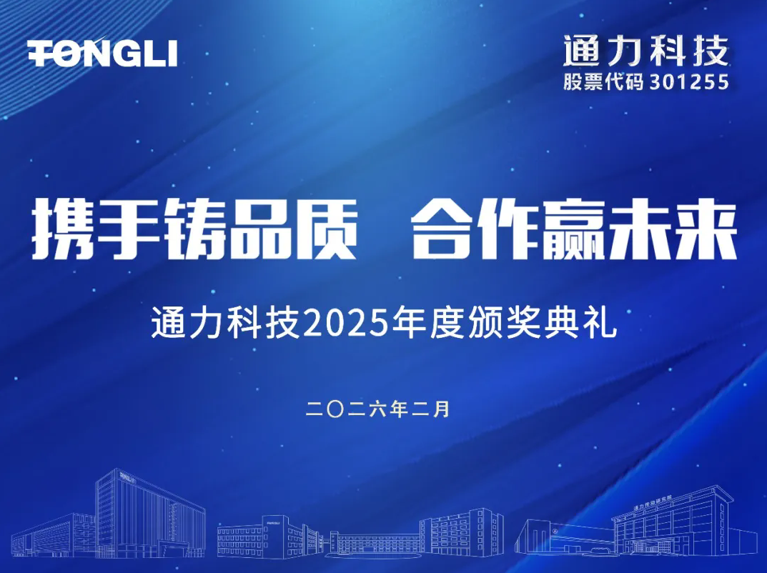携手铸品质 合作赢未来丨爱游戏体育科技2025年度供应商会议圆满召开